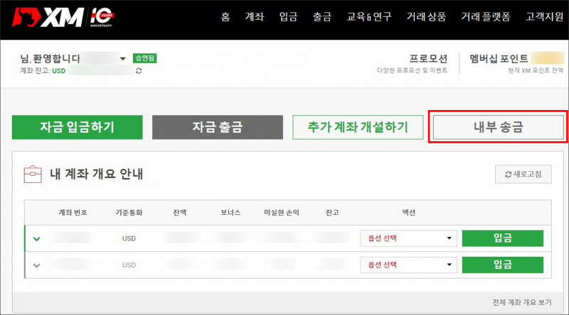 XM 내부송금 화면 열기