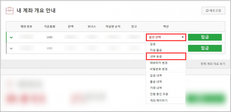 XM 내부송금 화면 열기