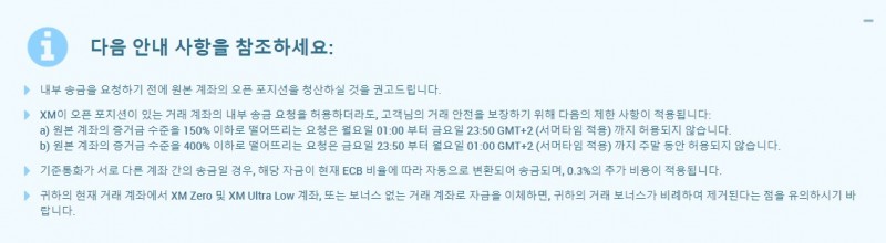 XM 주의사항 확인하기