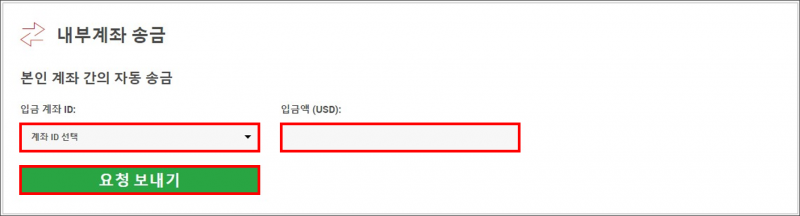 XM 받을 계좌와 금액 입력하기