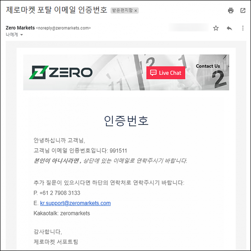 제로마켓 인증번호·비밀번호 입력하기