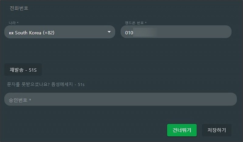 제로마켓 기본 정보와 휴대폰 등록하기
