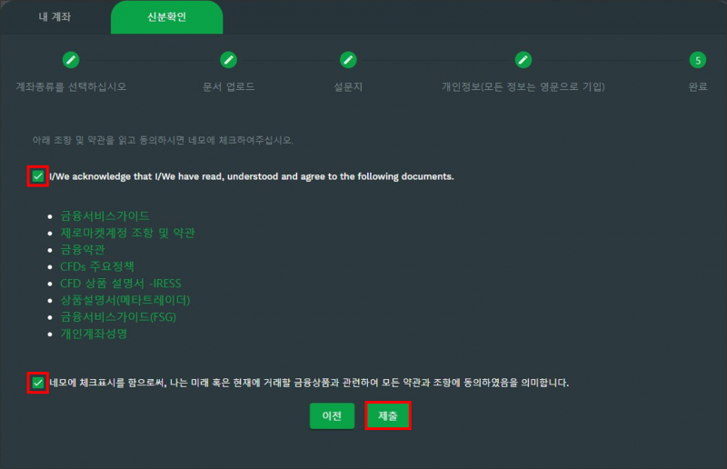 제로마켓 약관 동의 후 제출하기