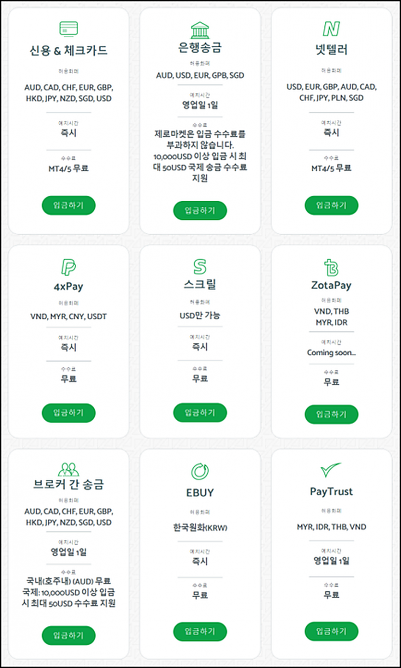 제로마켓 입금 수단 고르고 신청하기