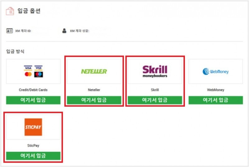 XM 전자지갑 고르기
