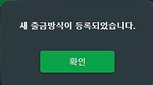 제로마켓 출금방식 등록하기