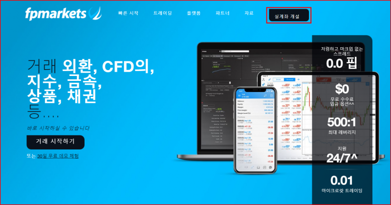 FP마켓 홈페이지에서 실계좌 개설 누르기