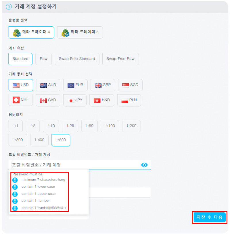 FP마켓 대시보드에서 거래 계좌 설정하기