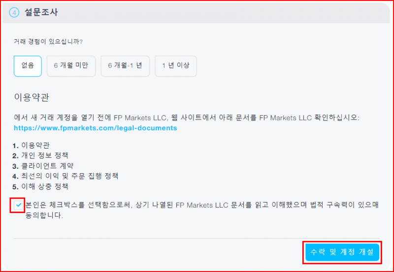 FP마켓 투자 경험 설문 답하기