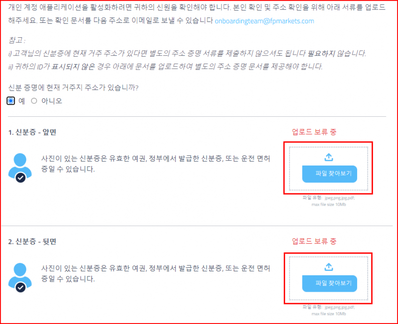 FP마켓 신분증 올려 본인 인증하기