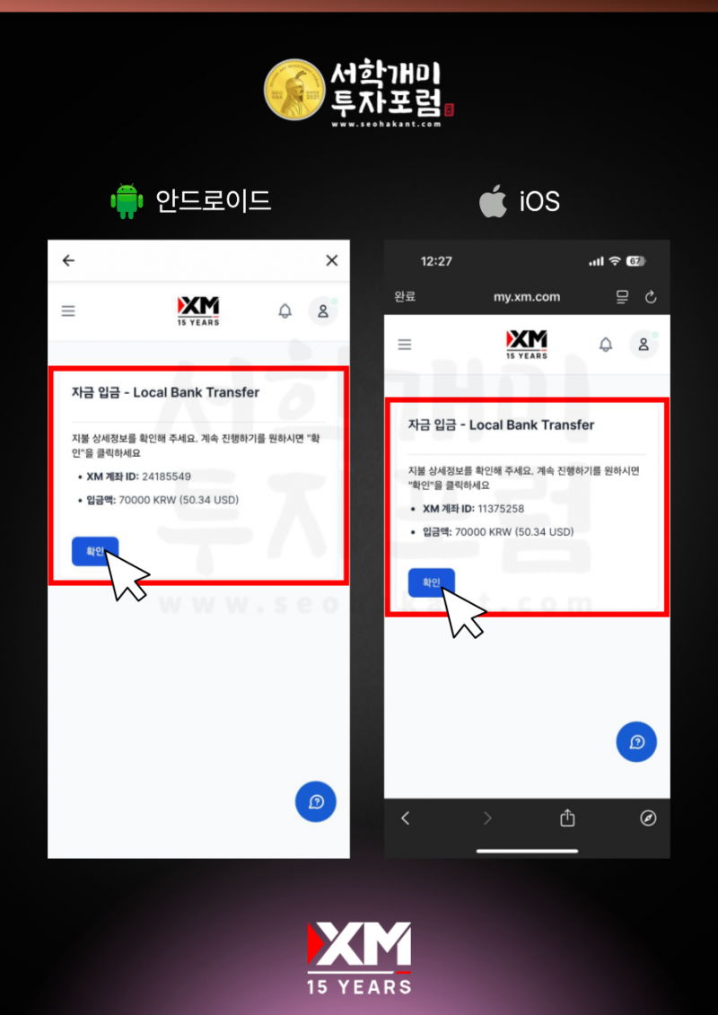 XM 계좌 번호와 금액 확인하기