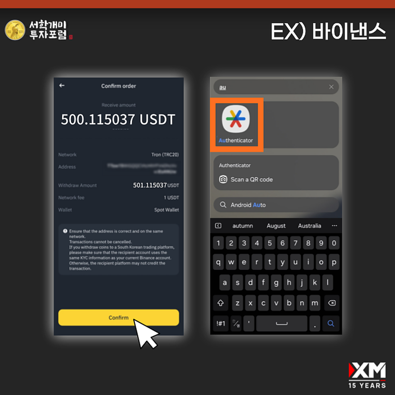 XM 출금 확정하고 OTP 인증하기