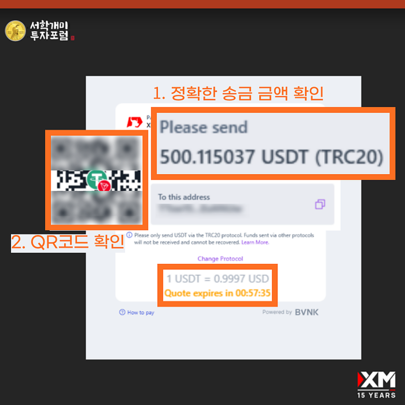XM 네트워크 고르고 입금 주소 확인하기