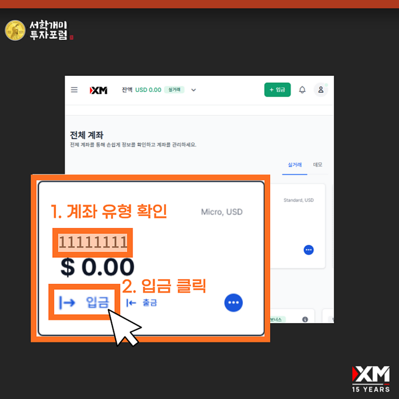 XM 회원 페이지에 로그인하기