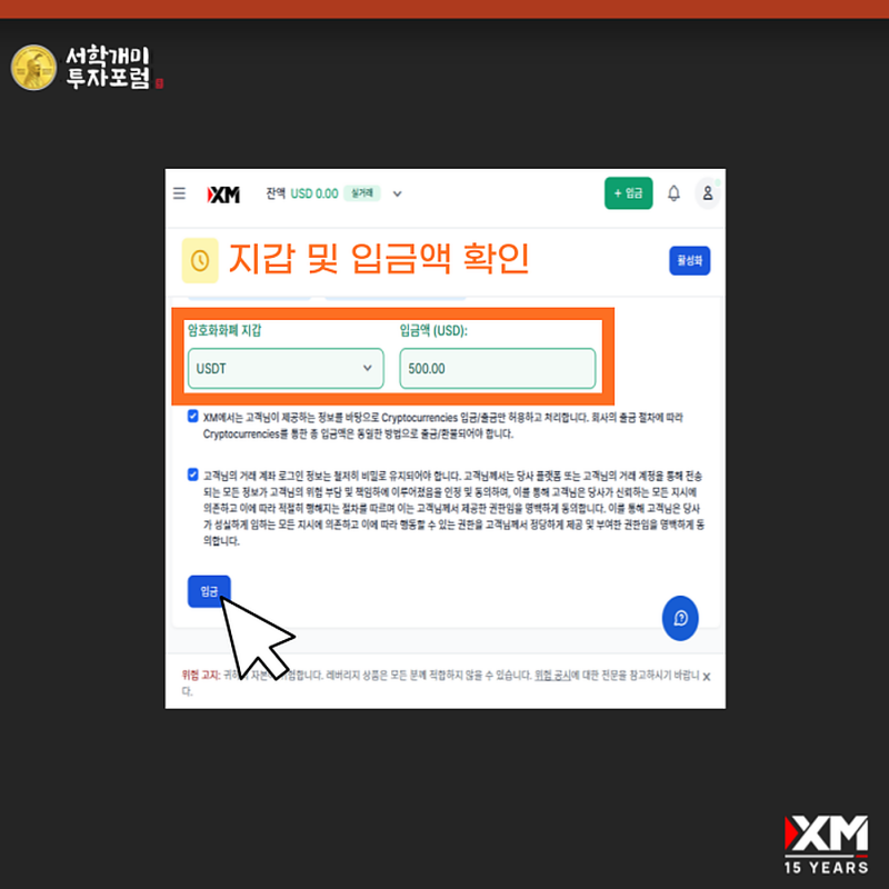 XM 「Cryptocurrencies」 선택하기