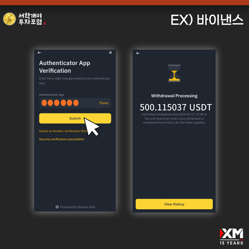 XM 출금 확정하고 OTP 인증하기