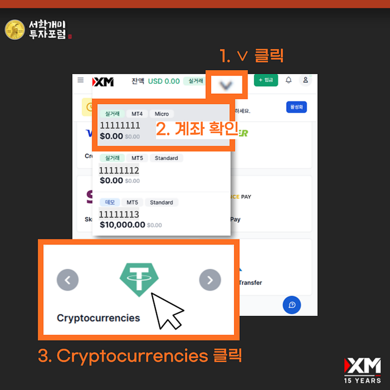 XM 계좌 확인하고 「입금」 누르기