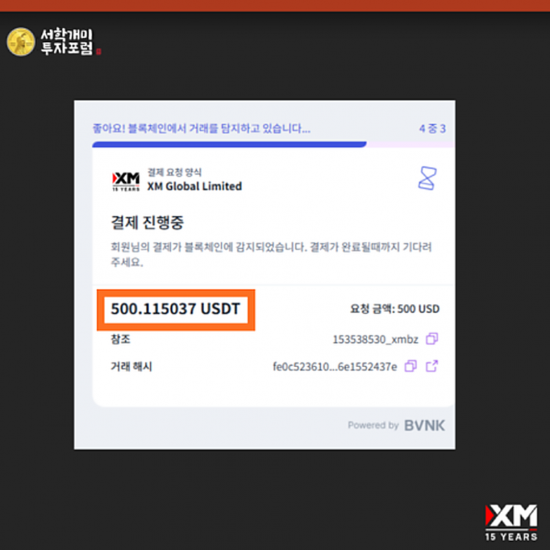XM 출금 확정하고 OTP 인증하기