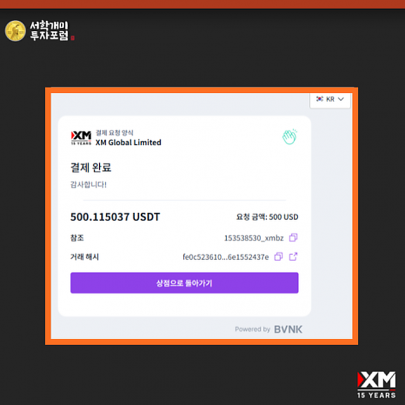 XM XM 계좌 반영 확인하기