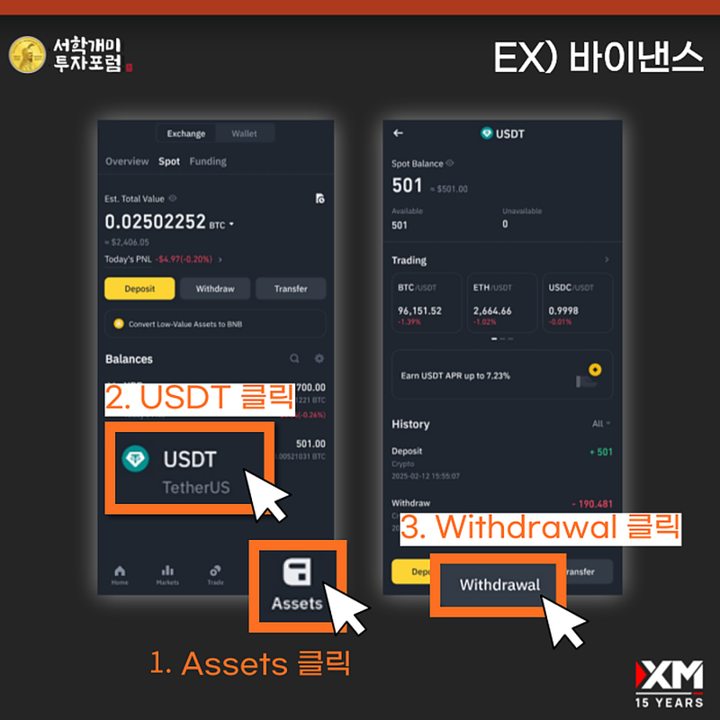 XM 네트워크 고르고 입금 주소 확인하기