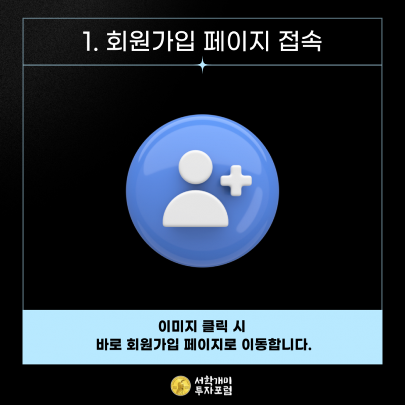 오르비스 시큐리티즈 회원가입 페이지 열기