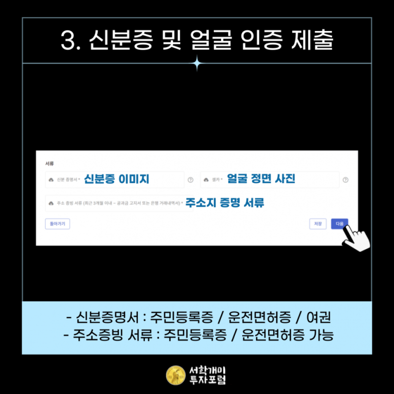 오르비스 시큐리티즈 신분증 이미지 올리기