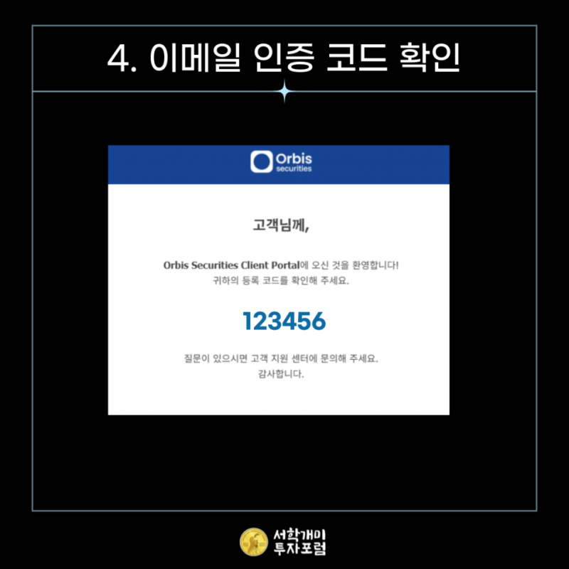 오르비스 시큐리티즈 슬라이더 오른쪽으로 드래그