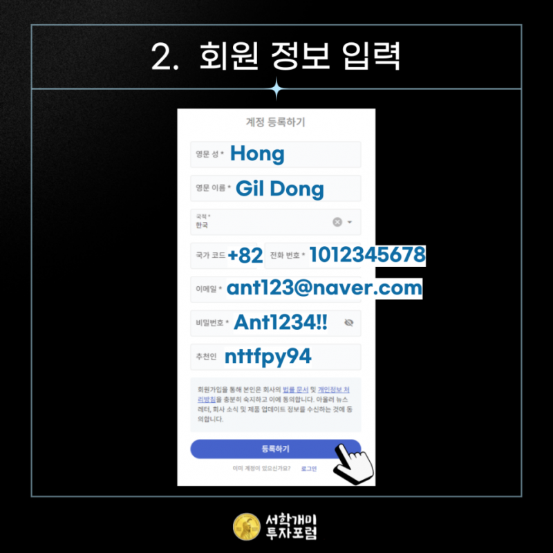오르비스 시큐리티즈 영문 이름과 연락처 입력