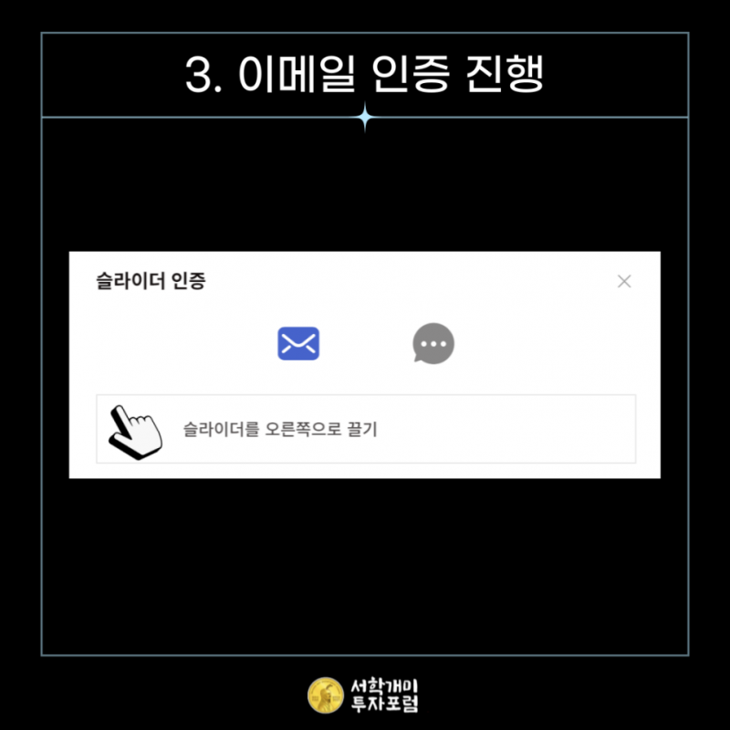 오르비스 시큐리티즈 추천인 코드 확인 후 등록
