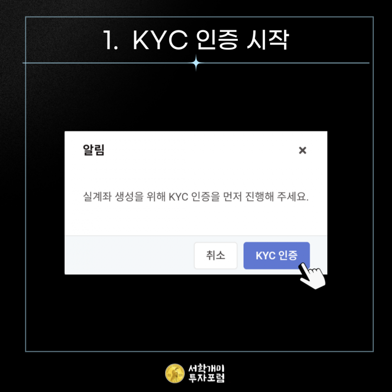 오르비스 시큐리티즈 「실계좌 생성」 메뉴 열기
