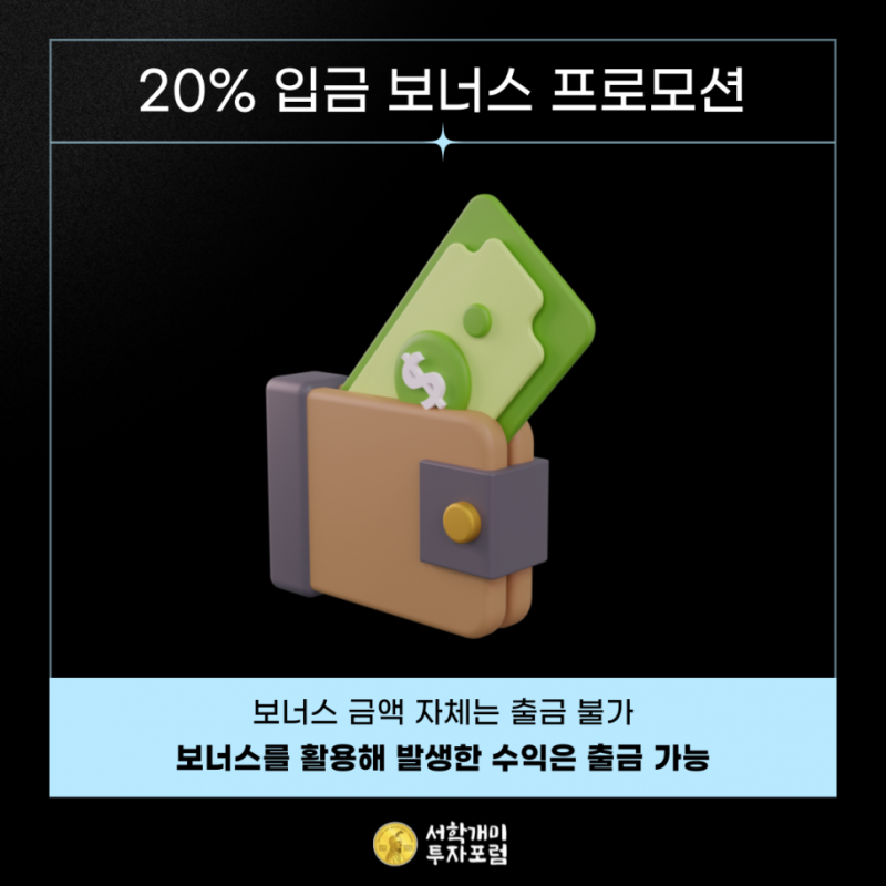 오르비스 시큐리티즈 계좌에서 보너스 반영 확인하기