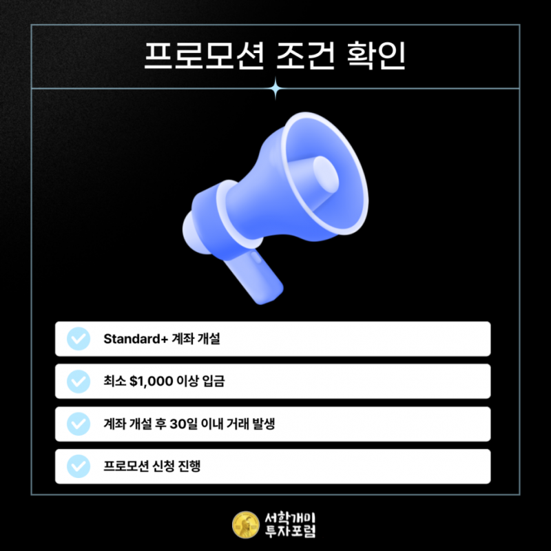 오르비스 시큐리티즈 Standard+ 계좌 개설하기