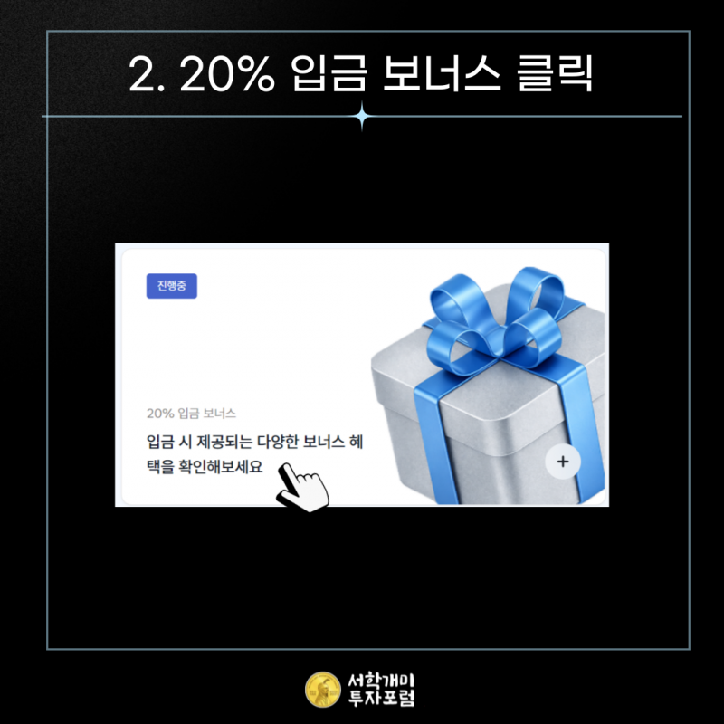 오르비스 시큐리티즈 프로모션 따로 신청하기