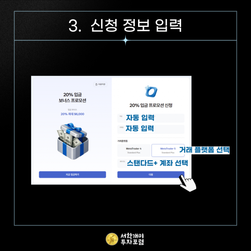 오르비스 시큐리티즈 프로모션 따로 신청하기