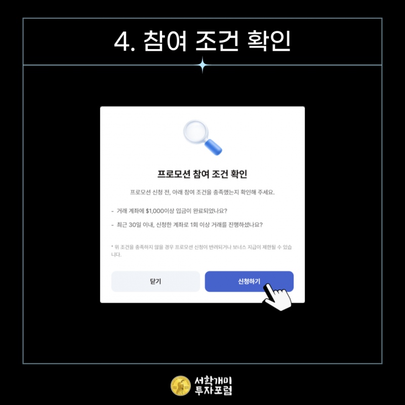 오르비스 시큐리티즈 프로모션 따로 신청하기