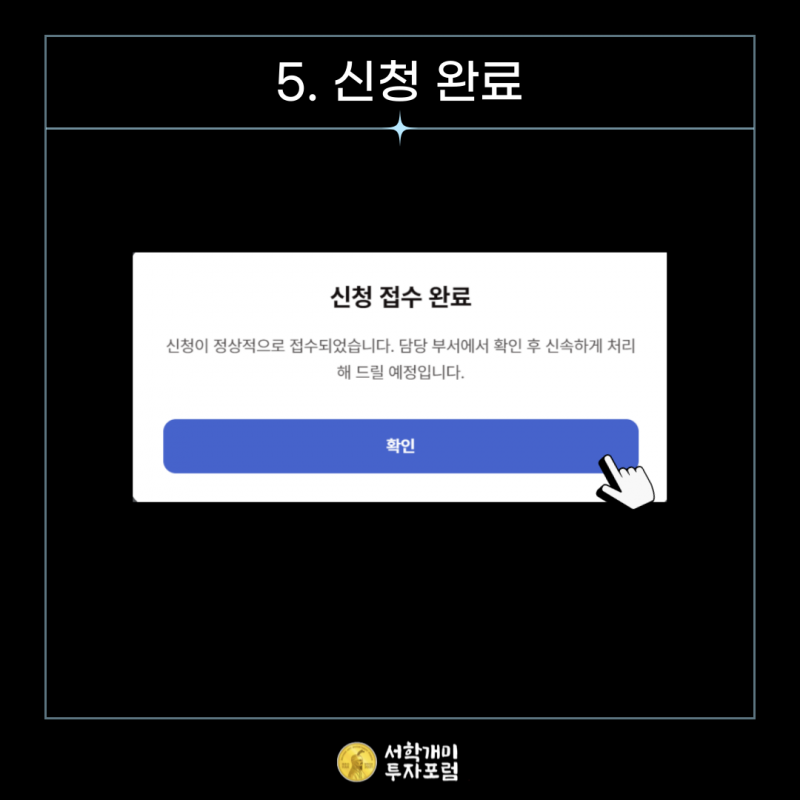 오르비스 시큐리티즈 프로모션 따로 신청하기