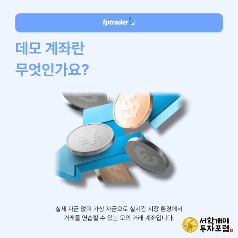 FP마켓 홈페이지에서 데모 계좌 선택