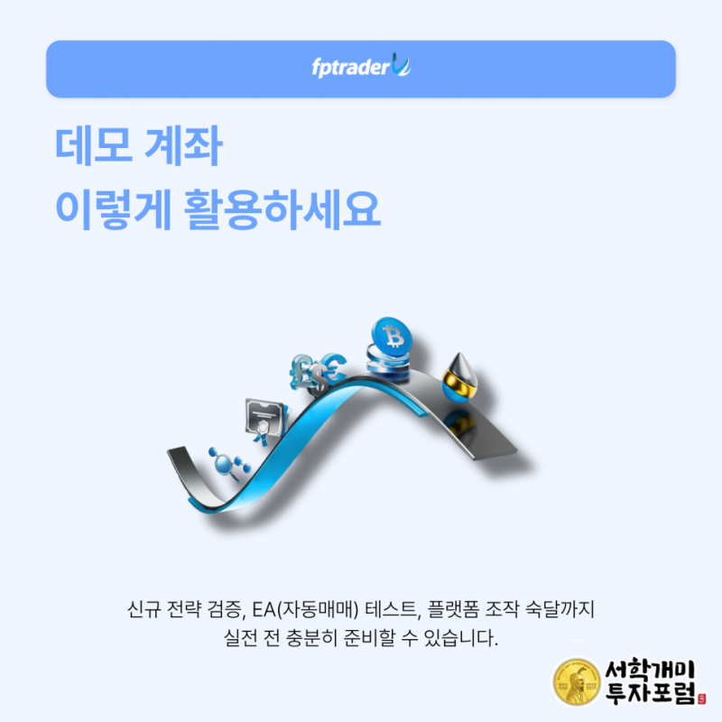 FP마켓 주문과 전략 연습하기