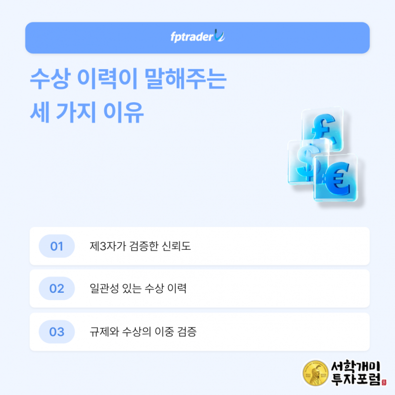 FP마켓 규제와 자금 보관 확인하기