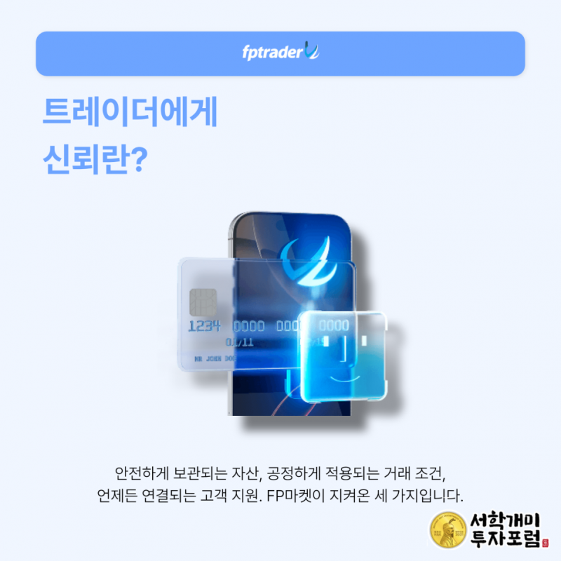 FP마켓 규제와 자금 보관 확인하기