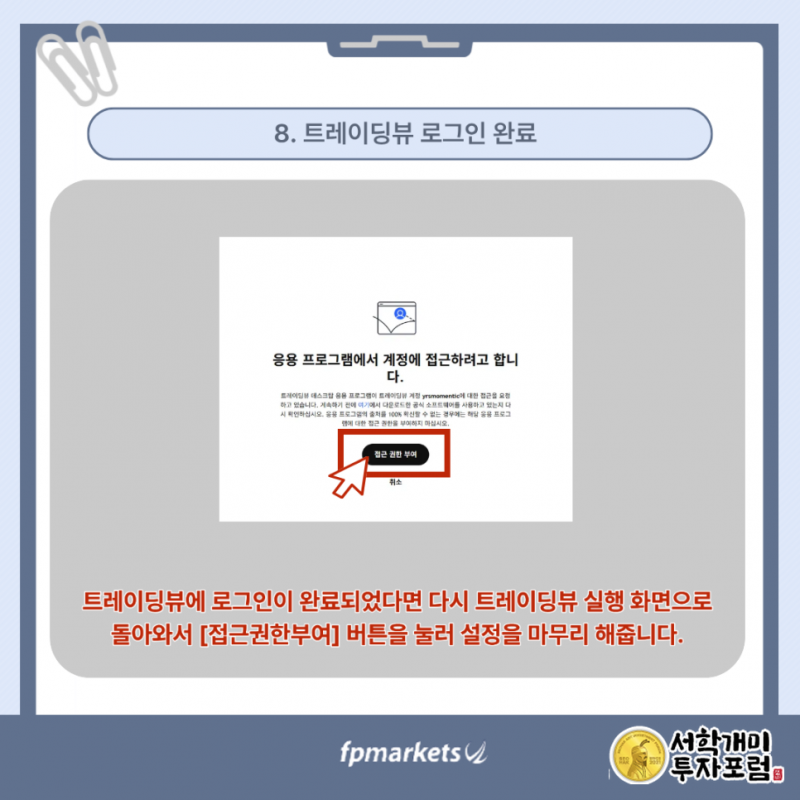 FP마켓 프로그램에서 접근권한 부여