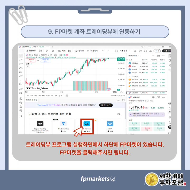 FP마켓 FP마켓 계좌 연결