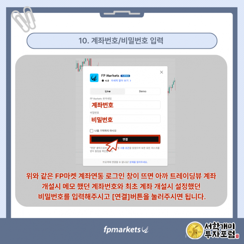 FP마켓 FP마켓 계좌 연결