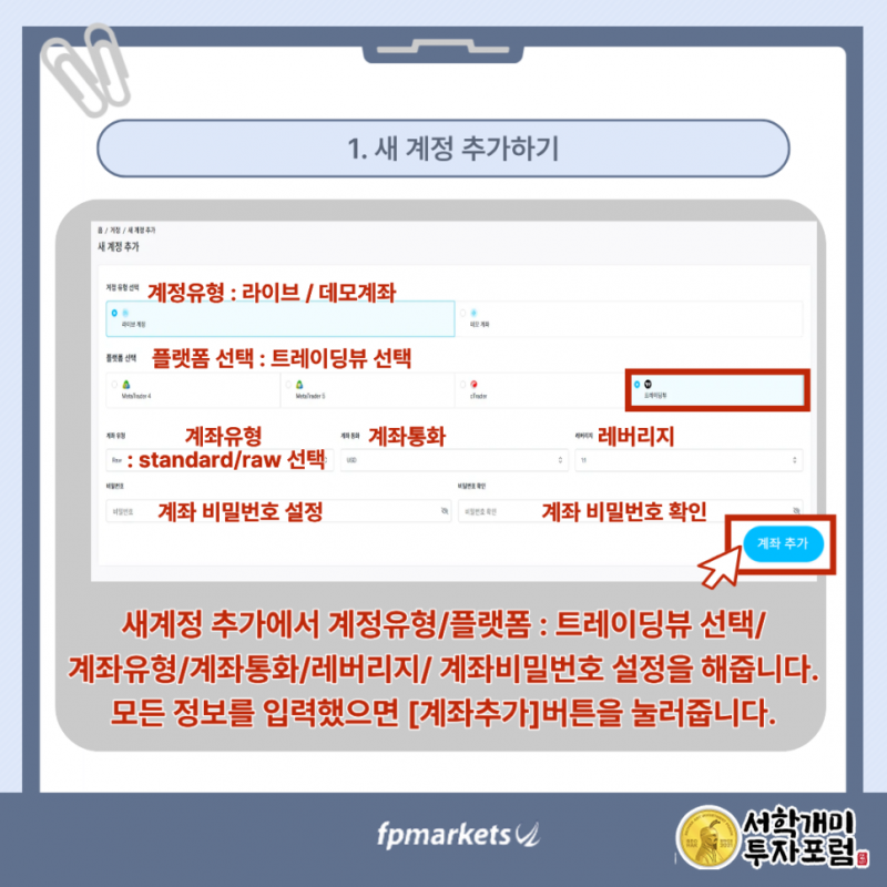 FP마켓 TradingView용 Raw 계좌 설정