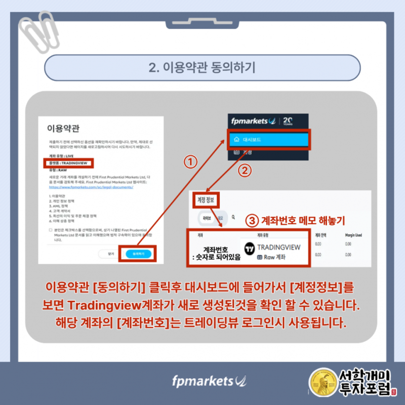 FP마켓 약관 동의 후 계좌번호 기록