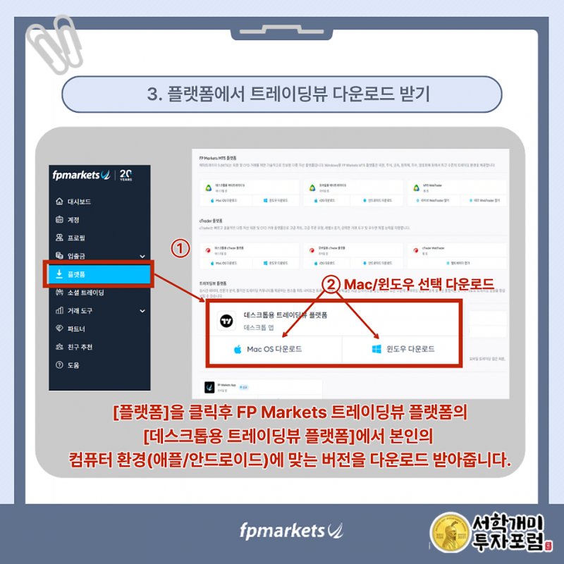 FP마켓 TradingView 설치 파일 받기
