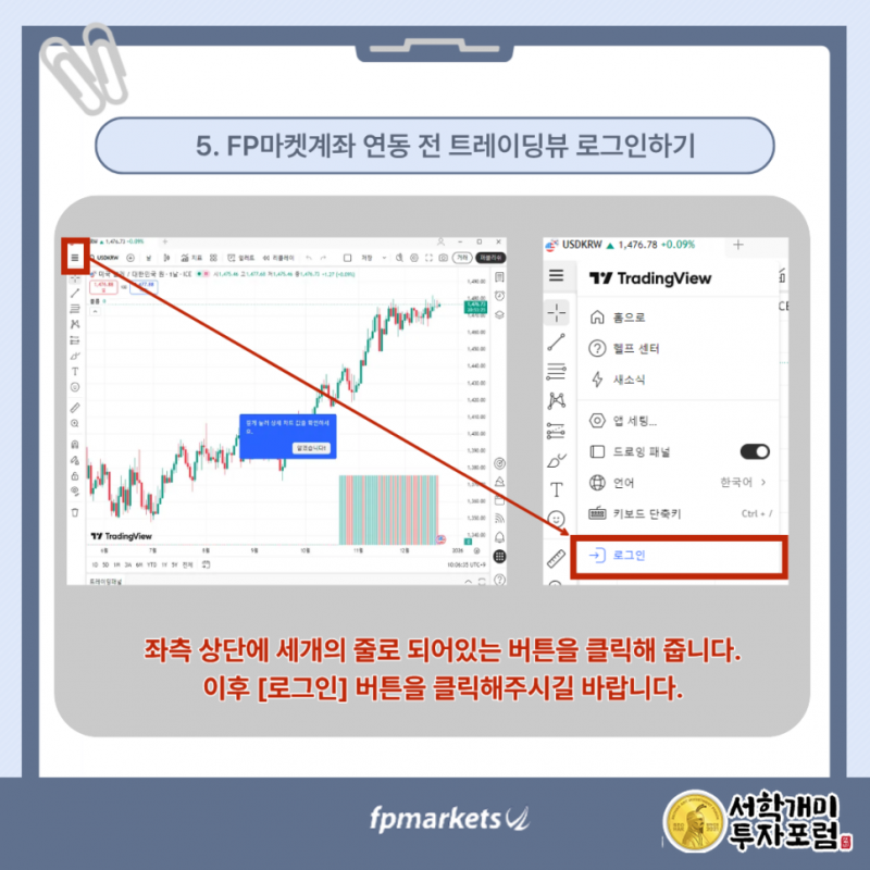 FP마켓 TradingView에 로그인