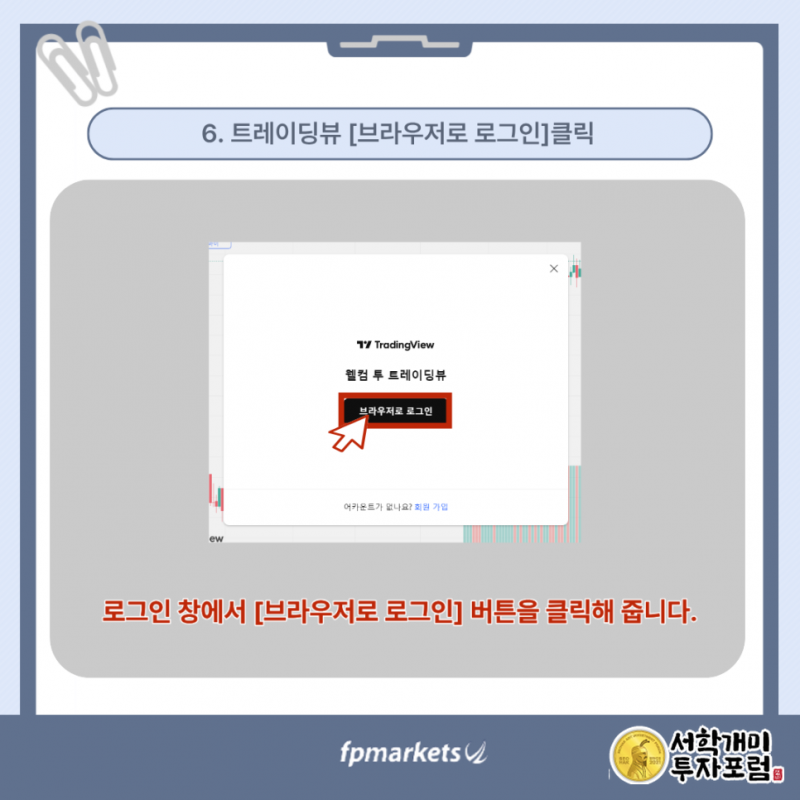 FP마켓 TradingView에 로그인