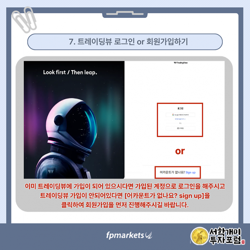 FP마켓 TradingView에 로그인