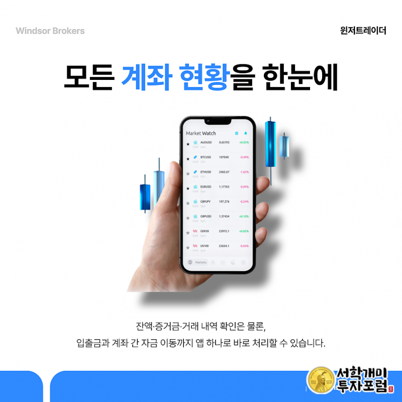 윈저브로커스 모바일 앱 안내 열기